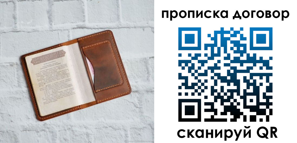 временная регистрация недорого в Жердевке