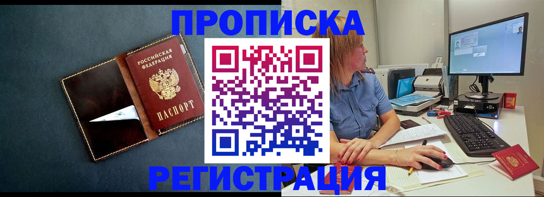 прописка в Жердевке