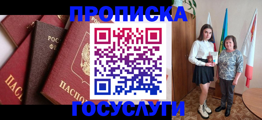прописка ребенка в Жердевке