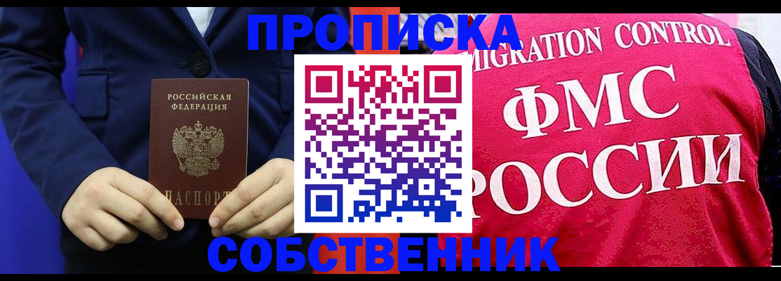 прописка в Жердевке